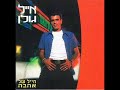 אייל גולן יפה שלי eyal golan