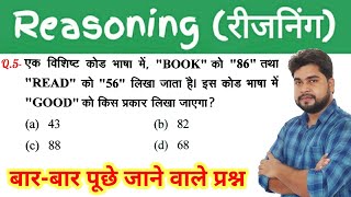 Reasoning short tricks in hindi for - RAILWAY GROUP-D, NTPC, SSC CGL, CHSL, MTS \u0026 all exams