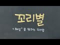 예쁜 순우리말 쓰기 handwriting