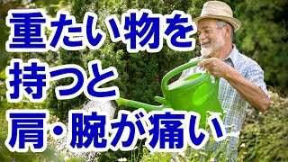 重たいものを持った時に肩や腕が痛くなるのを改善するストレッチ｜三重県桑名市の整体にこにこスタイル