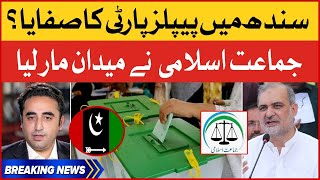 Jamaat e Islami Leading In Karachi | PPP Big Upset | Sindh Local Body Elections | Breaking News