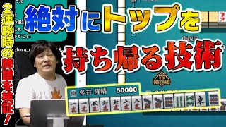 【#Mリーグ】絶対にトップ目から落ちない男の思考と読みがこちら～牌譜検証2022-23_Part.16～【多井隆晴】