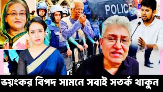 সবাই সতর্ক থাকুন সামনে ভয়ং*কর বিপদ কি হতে যাচ্ছে | Masood Kamal talkshow