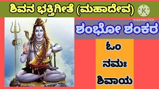 ಇಂದು ಶನಿ ಪ್ರದೋಷ ಶಿವನ‌ ಭಜಿಸಿSHIVA BHAJAN