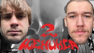 2 Феникса - сон в компьютере. 15 выпуск