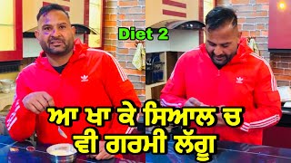 ਆ ਖਾ ਕੇ ਸਿਆਲ ਚ ਵੀ ਗਰਮੀ ਲੱਗੂ | Gopi Frandipuria Diet Plan