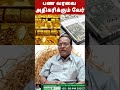 பண வரவை அதிகரிக்கும் வேர் astrology mahasreerajhan mavasiva