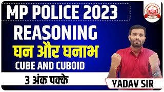 घन और घनाभ  |MP CONSTABLE 2023 | MP CONSTABLE REASONING CLASSES | REASONING CLASS MP POLICE