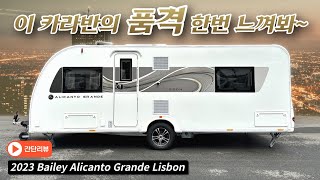 영국 상위 클래스 !! 카라반의  \