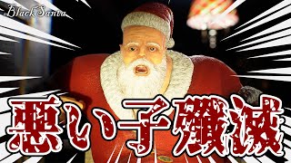 勉強しない子供にサンタが絶望をプレゼントするホラーゲームが怖い！【ブラックサンタ / BlackSanta】鳥の爪団実況