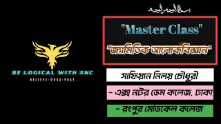 জ্যামিতিক আলোকবিজ্ঞান | Master Class by Safian Niloy Chowdhury |