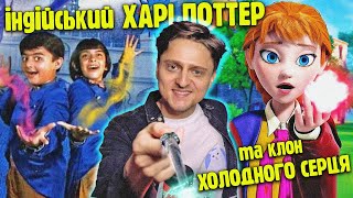 ТРЕШОВІ пародії на фільми про Гаррі Поттера