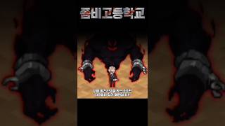 【좀비고】사무엘의 심리상태