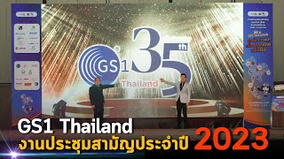 GS1 Thailand Annual meeting 2023 | งานประชุมใหญ่สามัญประจำปี 2566