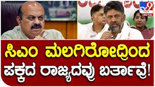 D.K Shivakumar : ಗಡಿ ವಿಚಾರದಲ್ಲಿ ಸಿಎಂ ಮಲಗಿರೋದೇ ಪಕ್ಕದೇ ರಾಜ್ಯದವರು ರಾಜ್ಯಕ್ಕೆ ನುಗ್ಗುತ್ತಿದ್ದಾರೆ  | #TV9D