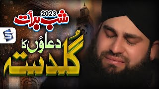 Shab e barat kalam Medley | Hafiz Ahmed Raza Qadri | Naat 2023 | Studio5