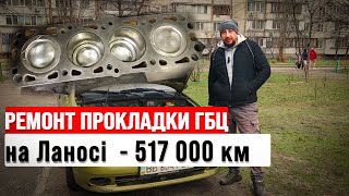 🔧 Заміна прокладки ГБЦ на Ланосі! Як уникнути помилок? 🚗