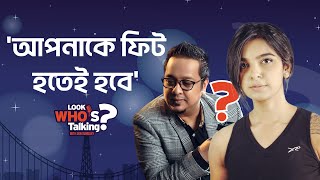 সব বাধা পেরিয়ে সফল ফিমেল ফিটনেস ট্রেইনার হওয়ার গল্প | 𝗟𝗼𝗼𝗸 𝗪𝗵𝗼’𝘀 𝗧𝗮𝗹𝗸𝗶𝗻𝗴