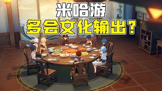 【原神】米哈遊到底有多會文化輸出？胡桃教你過新年！