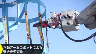 2018/11/19 福島第一原子力発電所1・2号機排気筒解体モックアップの状況（STEP2初日）