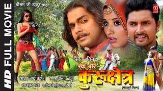 EK AUR KURUKSHETRA | FULL MOVIE IN HD | BHOJPURI FILM | Feat. PAWAN SINGH, MONALISA | HamaarBhojpuri