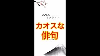 五七五オンライン_見ず知らずの人と協力して俳句を作ったらどうなるのか？