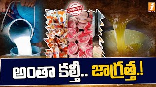 అంతా కల్తీ..జాగ్రత్త.! | Beware of Adulterated Food | iNews