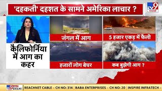 California Massive Fire: अमेरिका के कैलिफोर्निया के जंगलों में आग एक बार फिर भड़की | California Fire