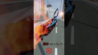 چالش پرش ماشین های ایرانی از پل پارت 3 😂🤣 #ترند #چالش #gta #ماشین#beamngdrive #فان #ماشین_بازی#part3