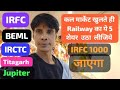 🛑 Best Railway Stock to buy for Best Return 🛑 IRFC SHARE 🛑 BEML 🛑 RITES 🛑 IRCTC 🛑 #mba_vk_singh 🛑