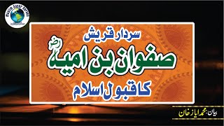 Hazrat Safwan bin Umayyah  ke qabool islam ka Dardnak qissa