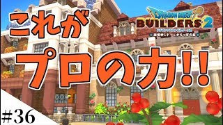 【ドラクエビルダーズ2】ゆっくり島を開拓するよ part36【PS4pro】