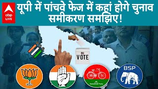 Lok Sabha Elections 2024: Uttar Pradesh में 5th Phase में कहां होगे चुनाव, समीकरण समझिए!  | ABP LIVE