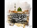 مهما جرى - المنشد معروف قرانوح - AICP