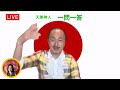 2024年の閏年までに本来の時間サイクルを取り戻さないと大変な事になります！〜天無神人（アマミカムイ）の【一問一答】live