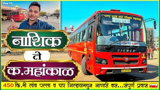 NASHIK TO KAVATHE MAHANKAL MSRTC BS6 BUS LALPARI JOURNEY | कवठे महांकाळ आगारातील नवीन बसचा प्रवास 😘