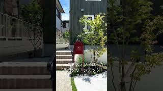 名古屋市 北欧風に合うエクステリア 庭 植木 #shorts