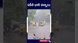 ఏపీకి భారీ వర్షాలు | Heavy Rains in AP | Swatantra Tv