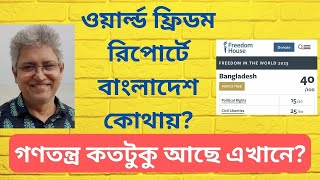 গুয়েতেমালা, আজারবাইজান আর বাংলাদেশ একই সারিতে! Masood Kamal | KOTHA