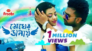 Megher Danay | Imran | Madhubanti Bagchi | Darshana Banik | Bangla new song 2018