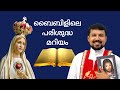 അമ്മയെ മഹത്വപ്പെടുത്തുന്നവൻ നിക്ഷേപം കൂട്ടിവെക്കുന്നു പ്രഭാ.3:4, Fr. Daniel Poovannathil.