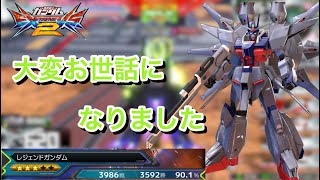 【EXVS2】低コスト最強だった機体・・・【レジェンド】