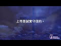 【粵語】【禱告 平安系列】阿們