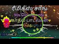 மெய் மறந்து கேட்கும் ரீமிக்ஸ் பாடல்கள் ✨ tamil remix song bus songs ✨ tn65karang