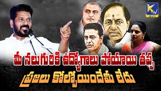 మీ నలుగురికి ఉద్యోగాలు పోయాయి తప్ప ప్రజలు కోల్పోయిందేమీ లేదు | Ktv Telugu #ktvtelugu