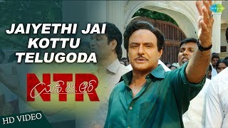 Jaiyethi Jai Kottu | Video | NTR Kathanayakudu | Balakrishna | Vidhya Balan | Ghantasala | Krish