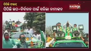 Pipili By-election: Political Atmosphere \u0026 Campaigning Intensifies In Constituency || KalingaTV