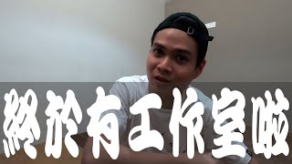 我有自己的工作室啦！終於完成我的人生的夢想｜BRIAN NGIAM STUDIO ｜品牌基地