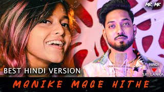 Manike Mage Hithe - Hindi Version | Mehul | Yohani | Srilankan Girl Viral Song | Official Cover