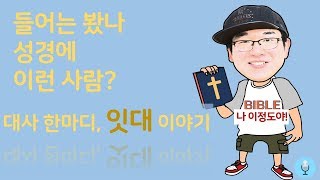 [극동방송] 성경인물탐구 \